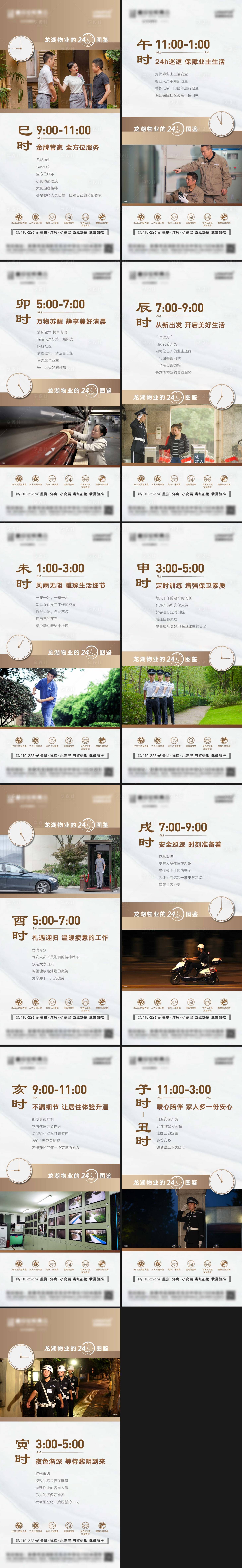 源文件下載【享設計】搜索編號：21720017678544123【物業二十四小時生活圖鑒海報】
