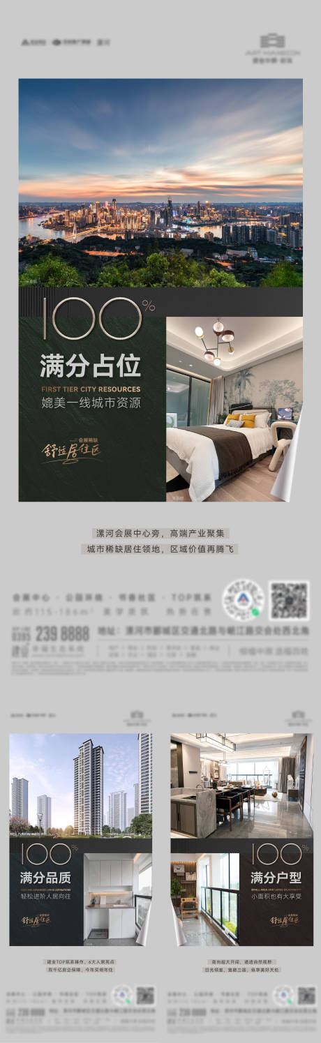 源文件下载【享设计】搜索编号：23600017501614988【地产区域卖点系列海报】