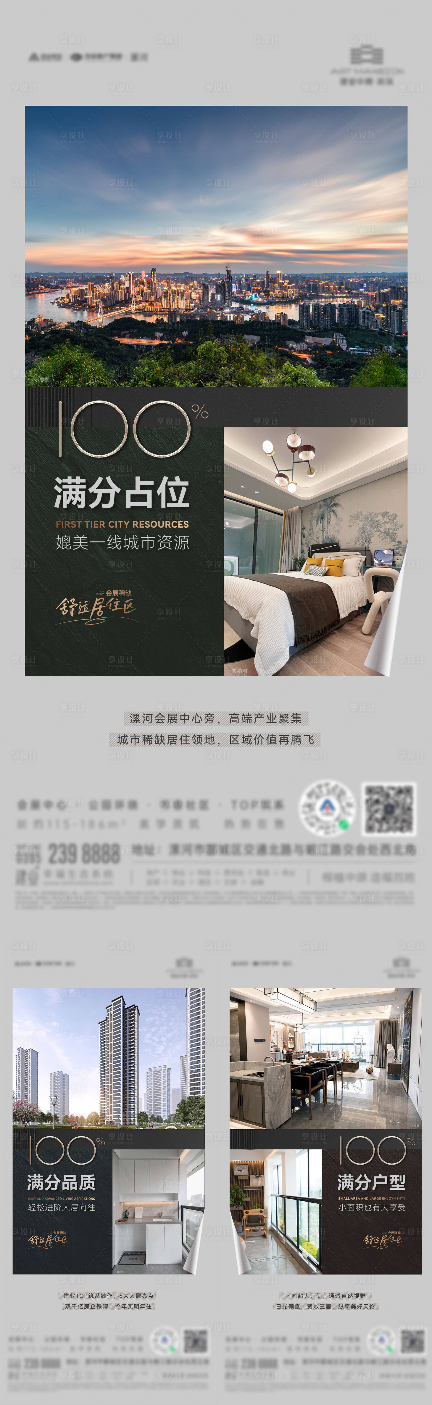 源文件下載【享設(shè)計】搜索編號：23600017501614988【地產(chǎn)區(qū)域賣點系列海報】