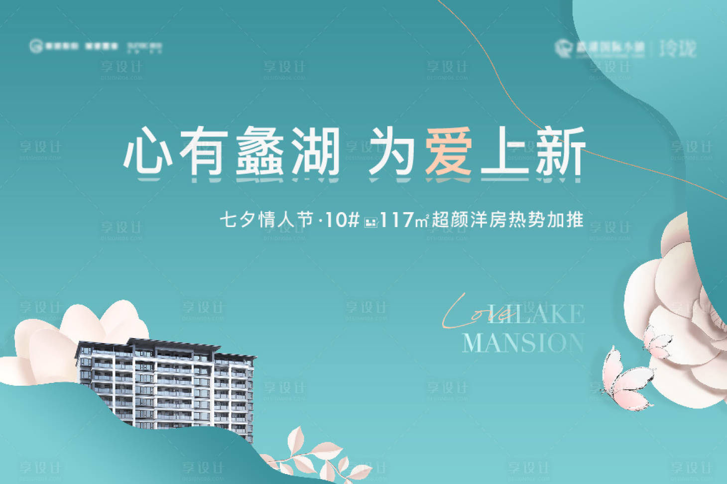 源文件下載【享設(shè)計(jì)】搜索編號(hào)：60870017110855687【湖灣洋房上新主畫面】