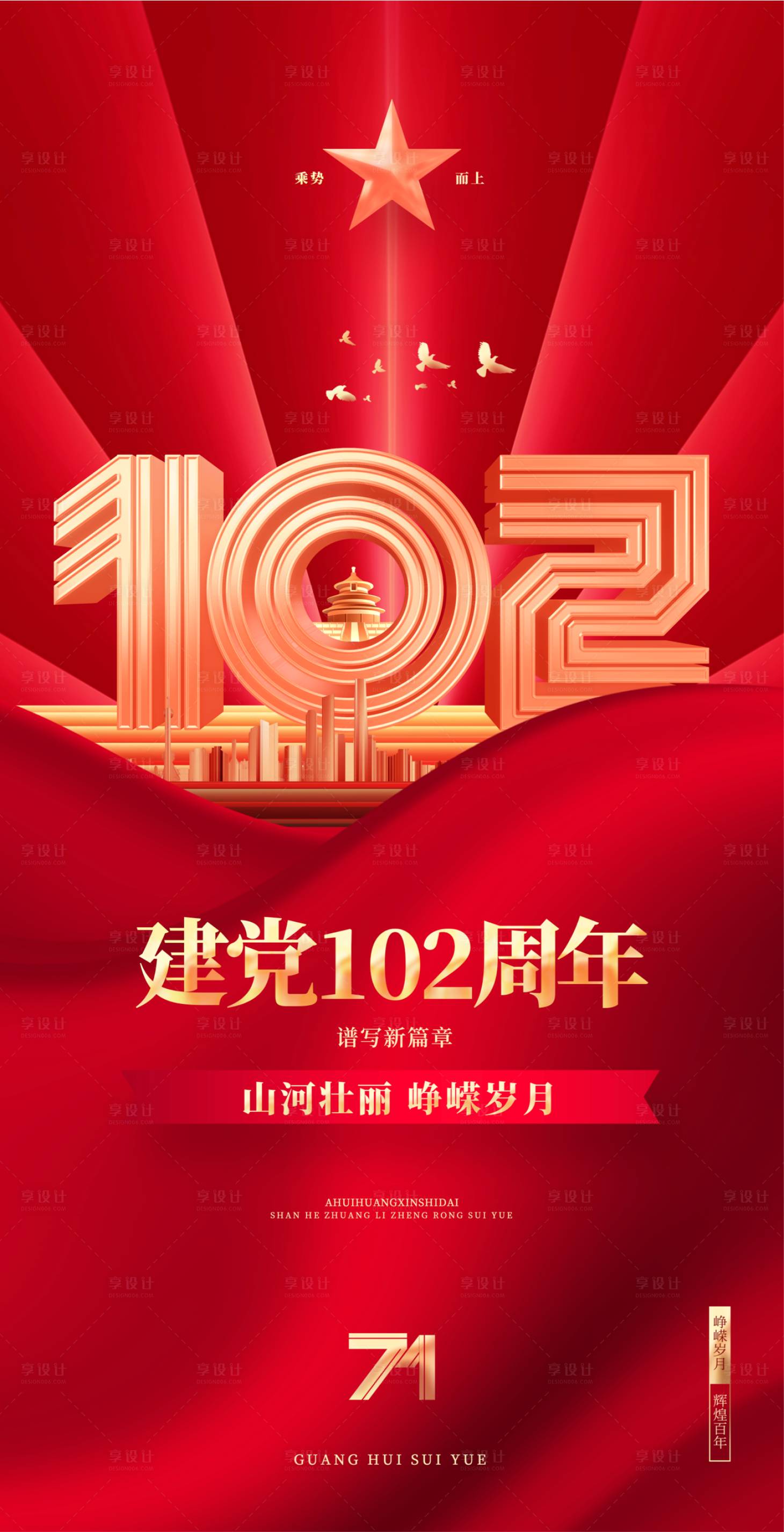 源文件下載【享設計】搜索編號：90760017595726921【七一建黨節海報】