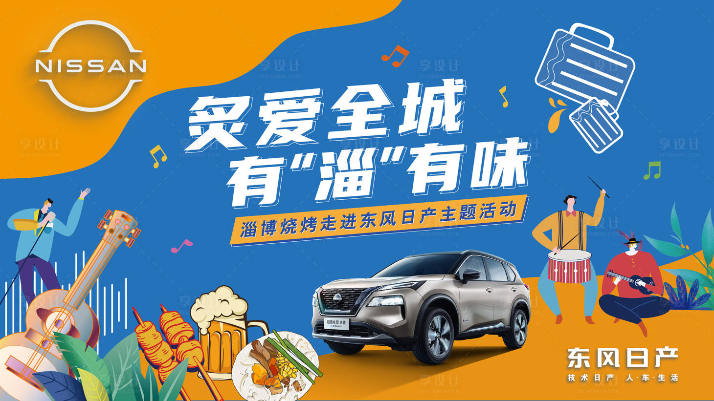 源文件下载【享设计】搜索编号：63100017311095917【淄博烧烤啤酒音乐节背景板】