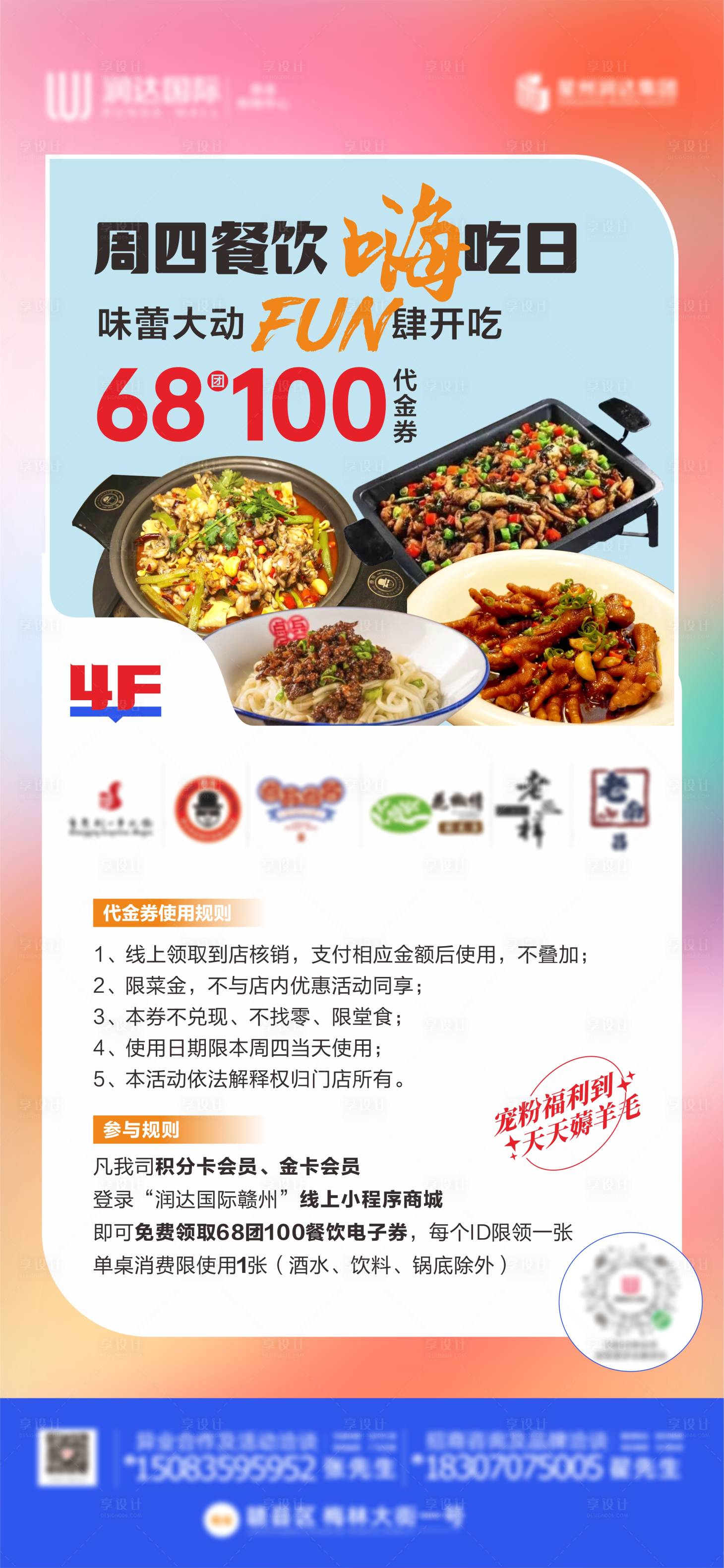 源文件下载【享设计】搜索编号：60720017612609430【购物中心周四 】