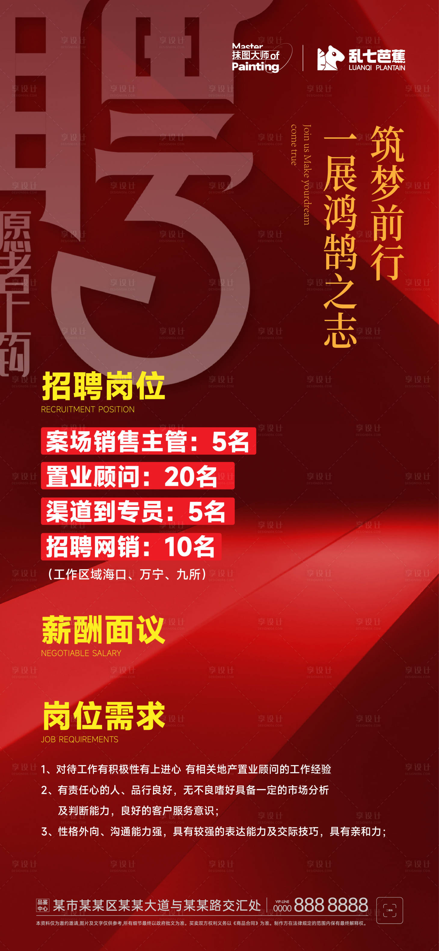 源文件下载【招聘海报】编号：68560017228753562