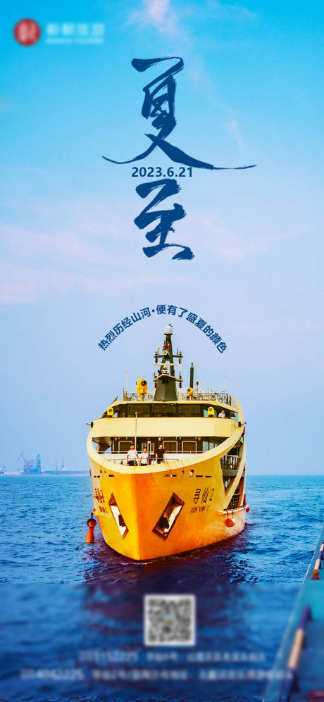 源文件下載【享設計】搜索編號：14830017498254773【夏至節氣海報】