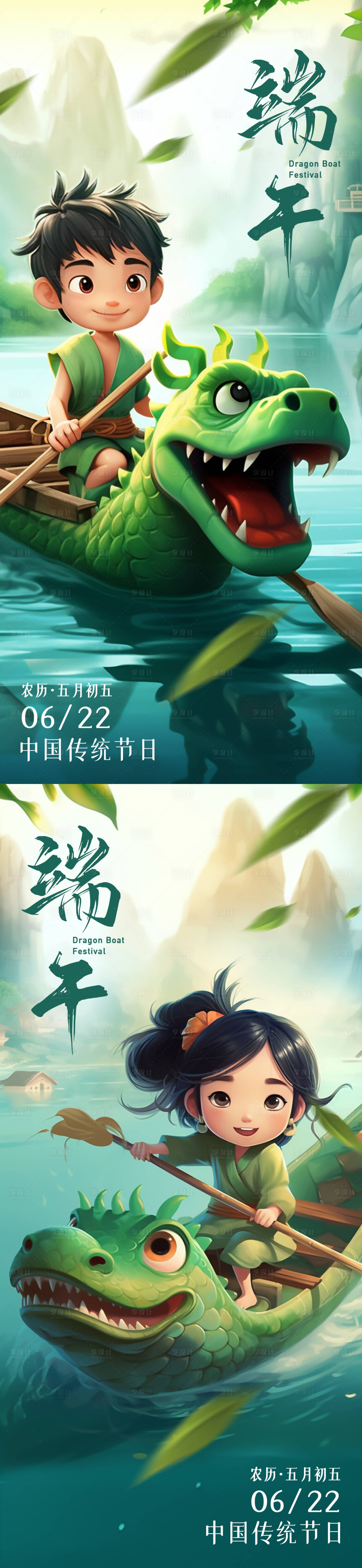 源文件下載【享設計】搜索編號：58930017120336846【卡通風格端午節海報】