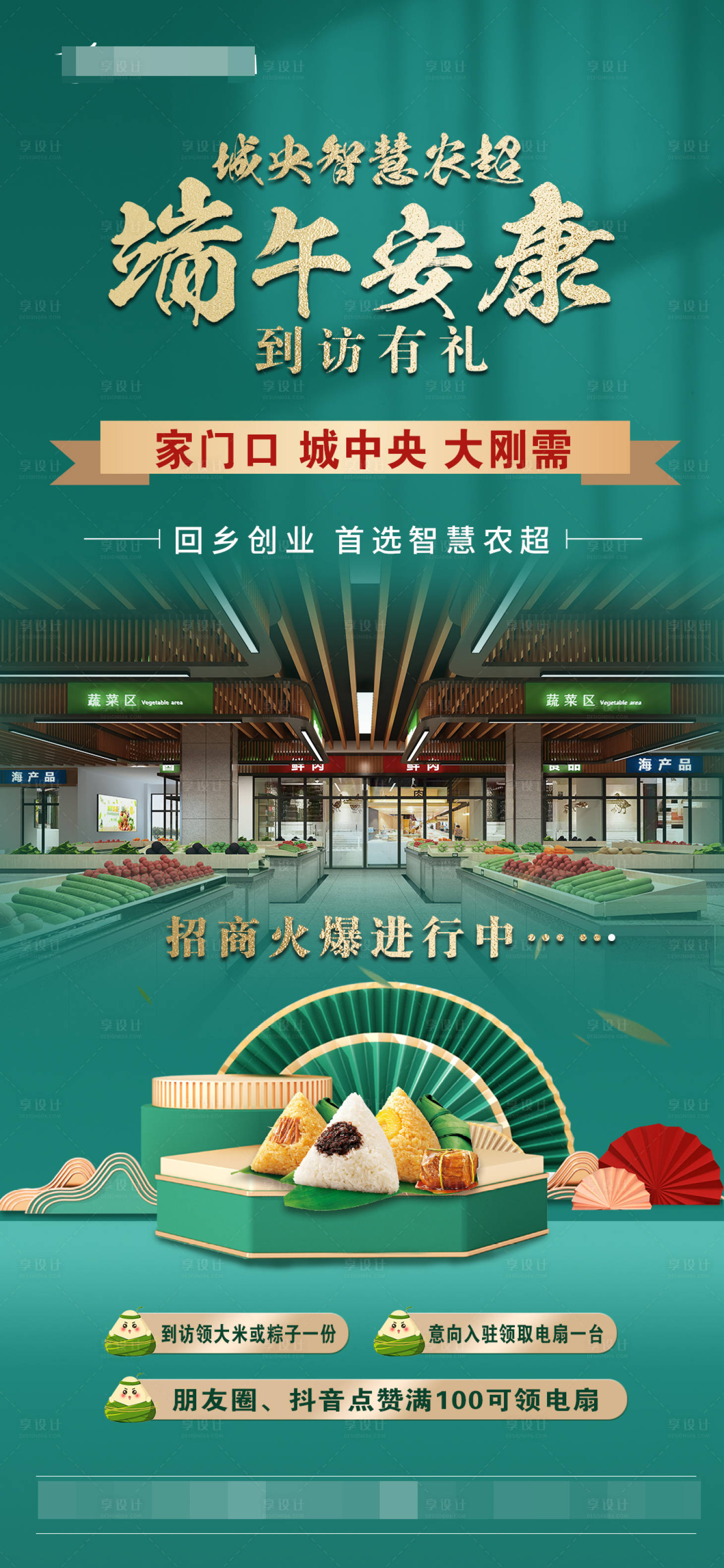 源文件下載【享設計】搜索編號：81680017453803402【地產端午海報】