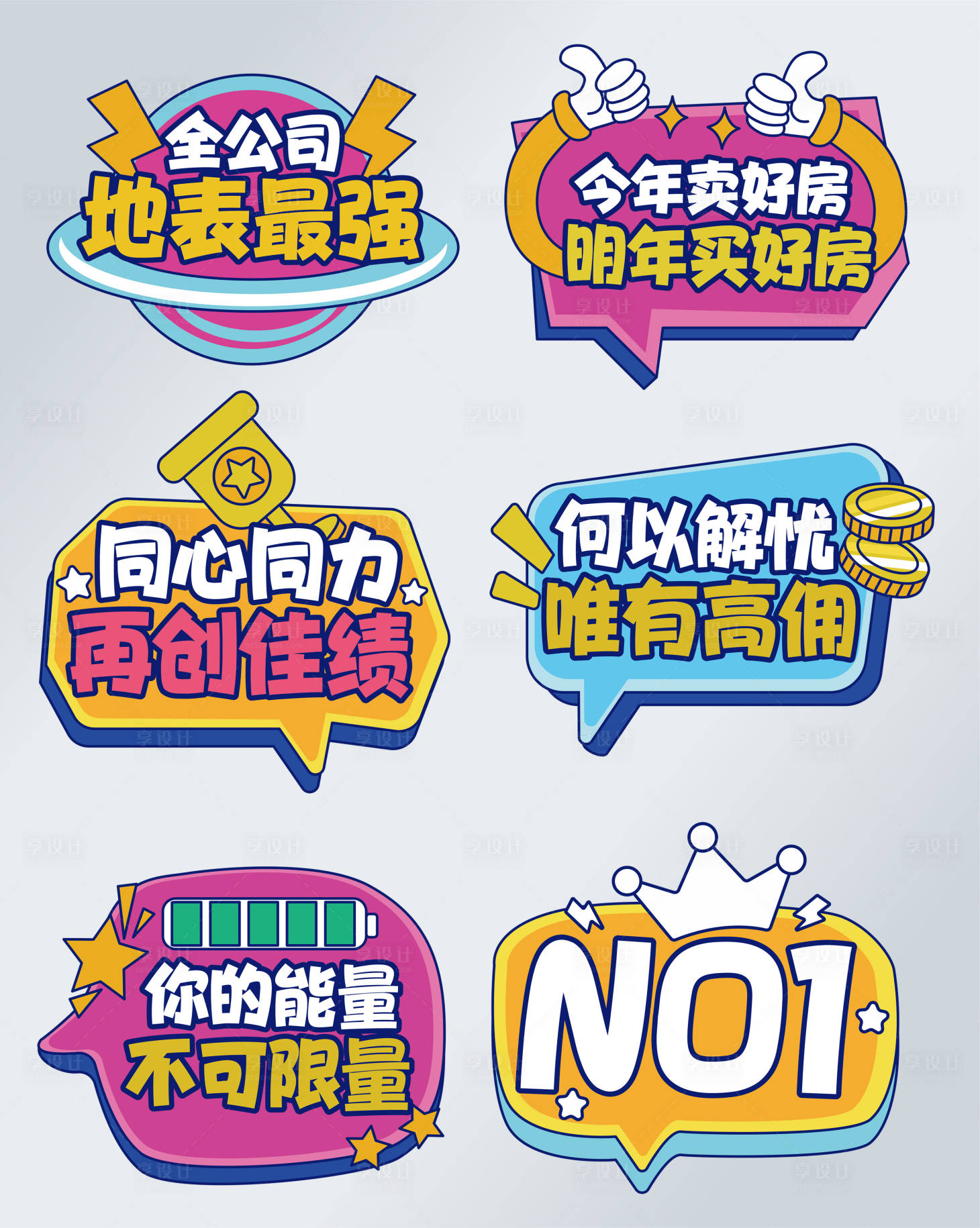 源文件下载【享设计】搜索编号：32730017157576792【年会拍照手举牌】