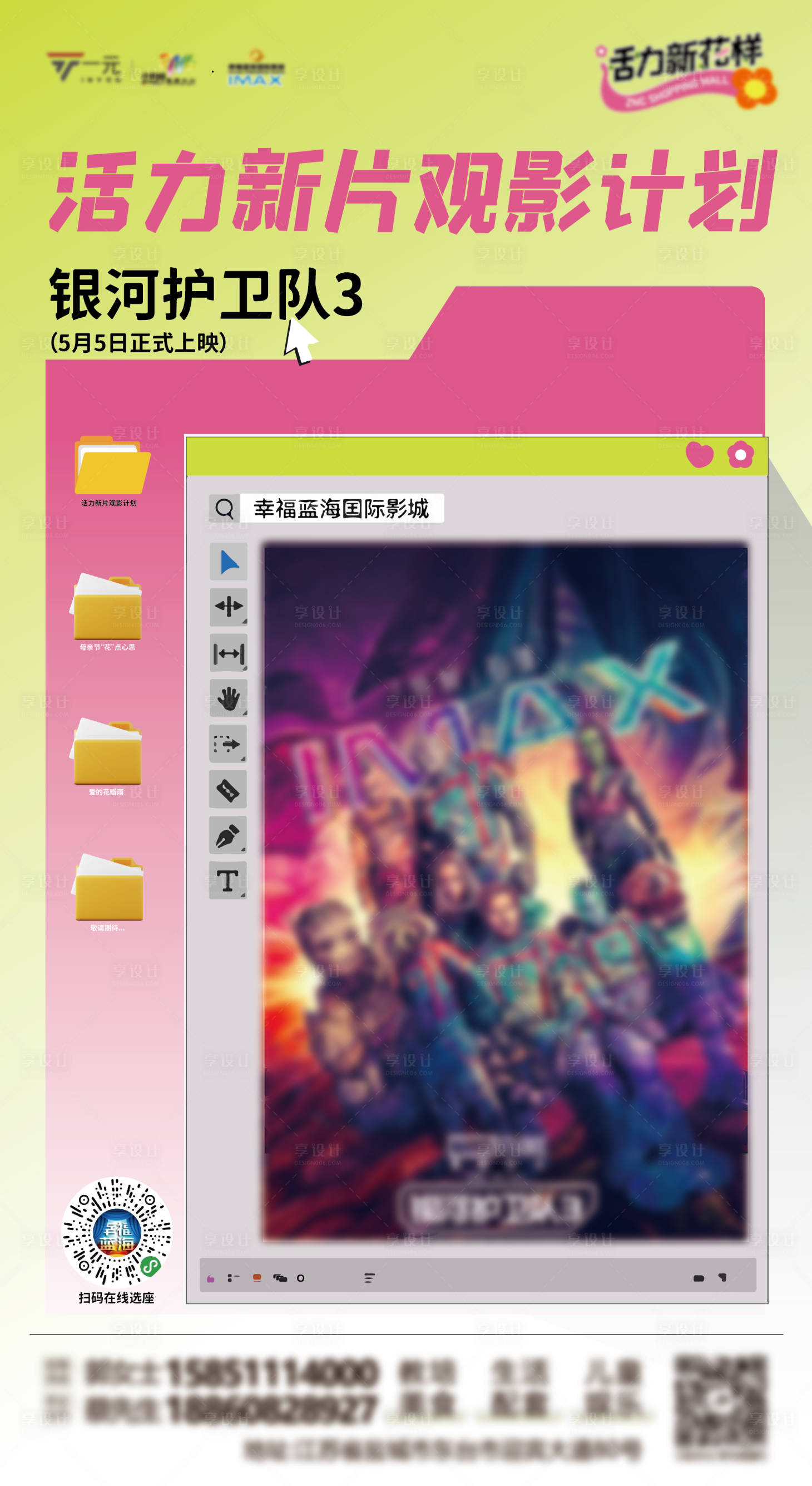 源文件下載【享設計】搜索編號：47830016471684483【觀影】