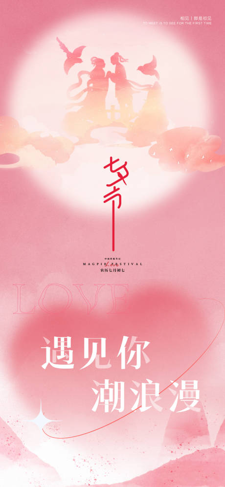 七夕情人节飞机稿