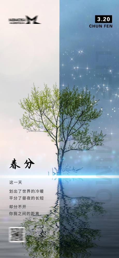 源文件下载【春分节气海报】编号：66080017222184530