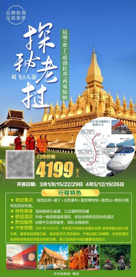 源文件下载【云南旅游海报】编号：20230613183043209