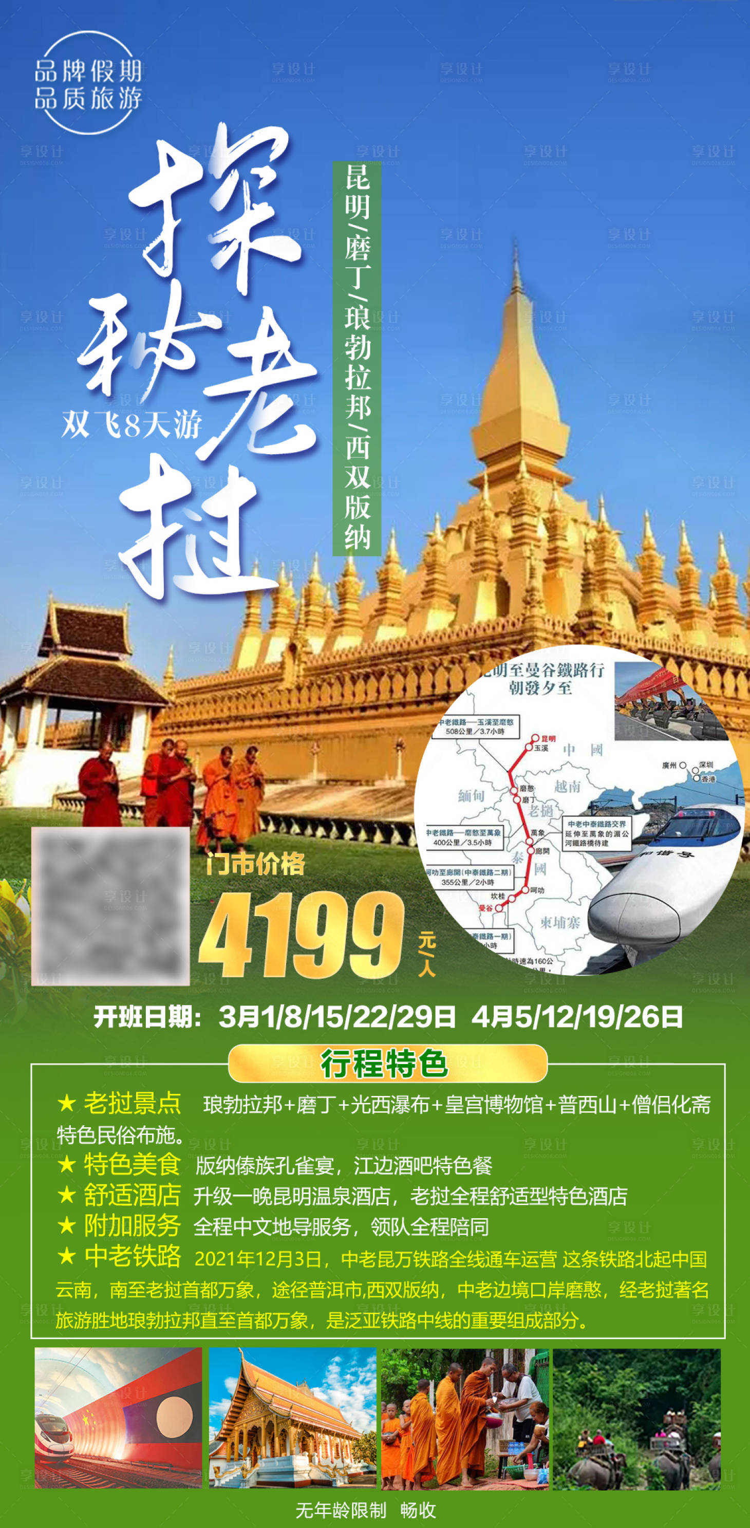 源文件下載【享設計】搜索編號：54280017357771763【云南旅游海報】