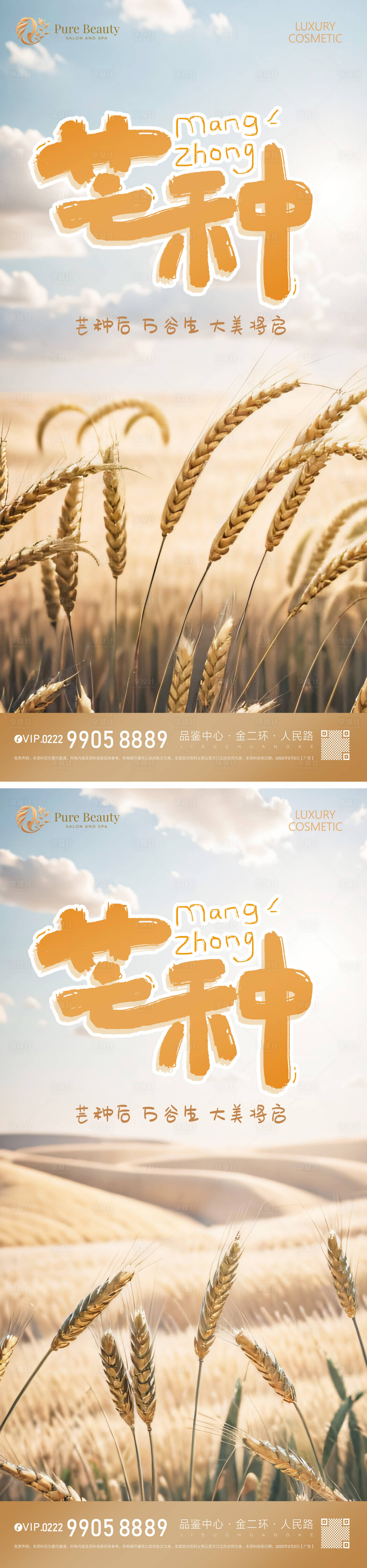 源文件下载【享设计】搜索编号：73490017121946035【芒种海报】