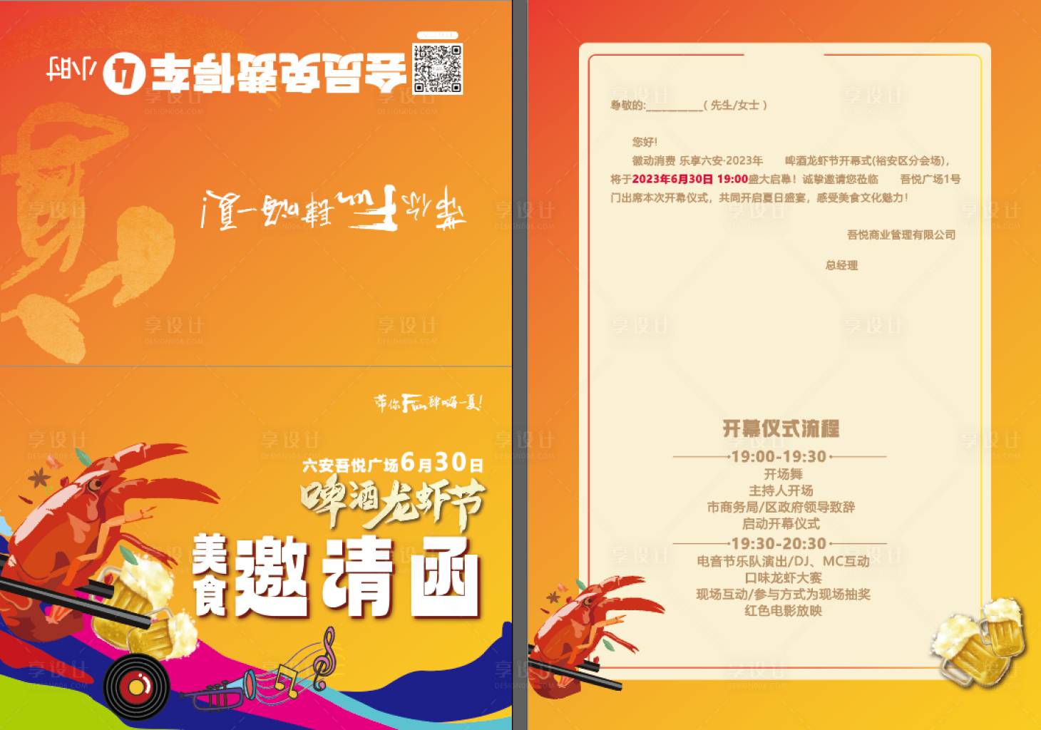 源文件下载【暑期狂欢啤酒龙虾节】编号：20230625103243614