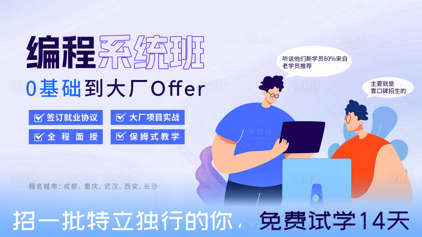 源文件下載【享設計】搜索編號：29260017310325535【招生banner】