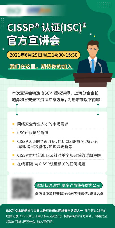 源文件下載【宣講會直播課程海報】編號：12940017730279037