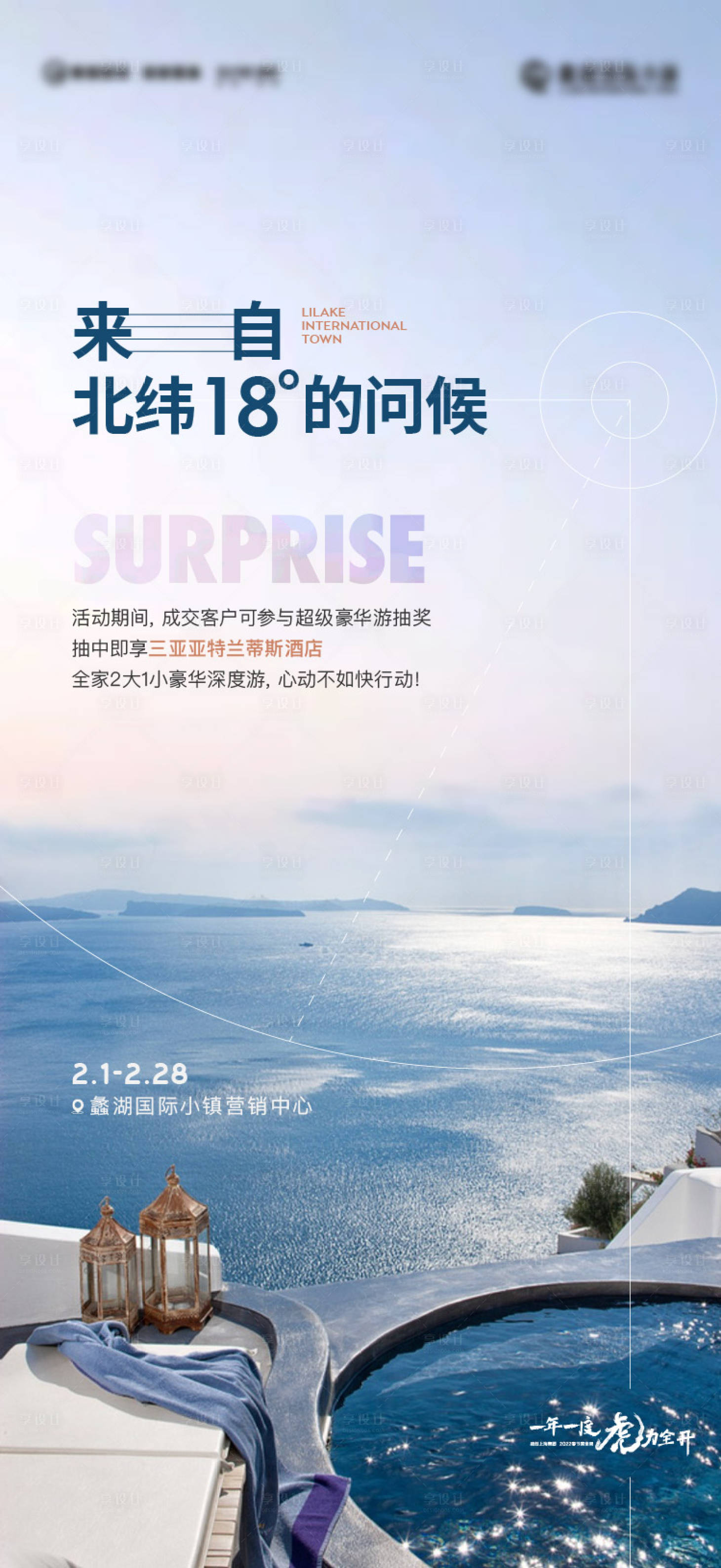 源文件下載【享設(shè)計(jì)】搜索編號(hào)：30630017234873586【豪華游活動(dòng)海報(bào)】