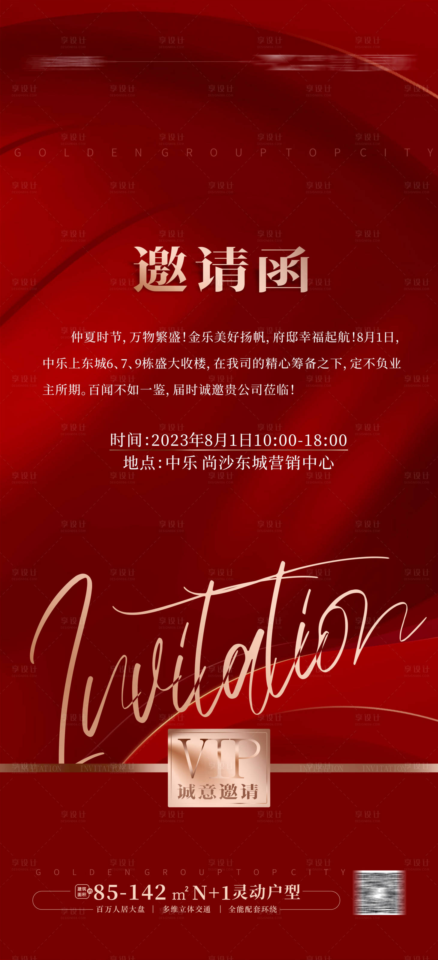 源文件下载【享设计】搜索编号：58730017694846747【邀请函】