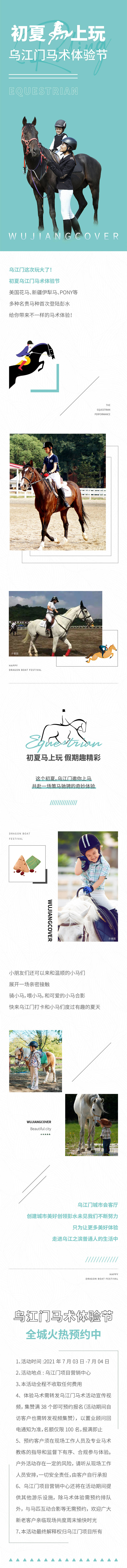 源文件下载【马术体验节】编号：65590017179739180
