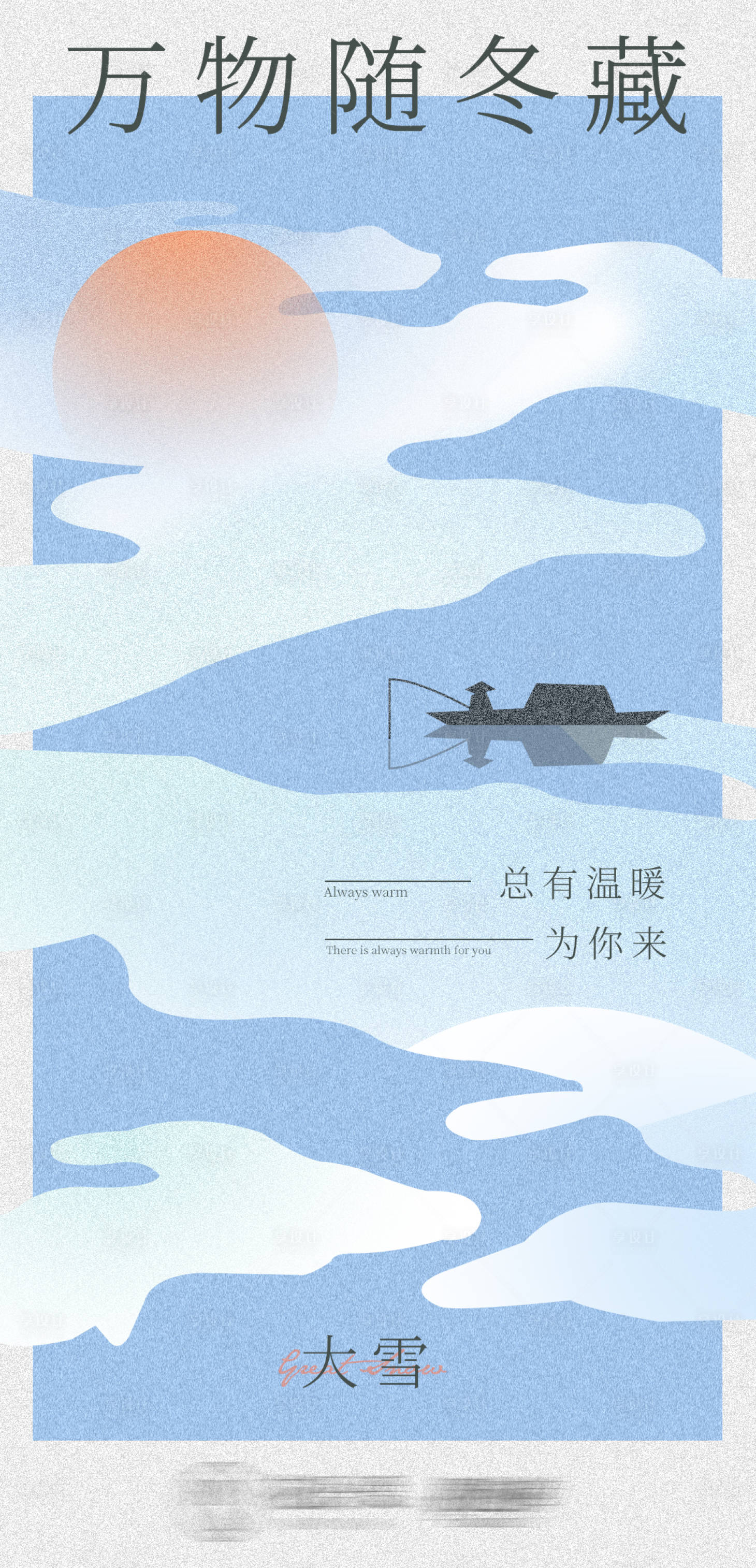 源文件下载【享设计】搜索编号：75370017463341528【万物随冬藏 】