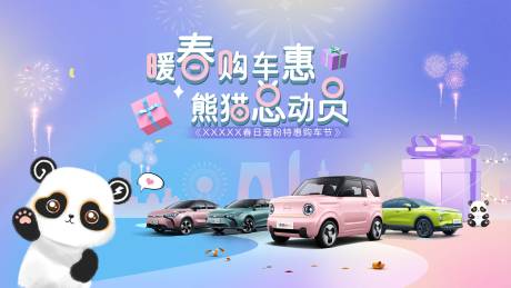 源文件下載【汽車團購會活動背景板】編號：90370017512117739