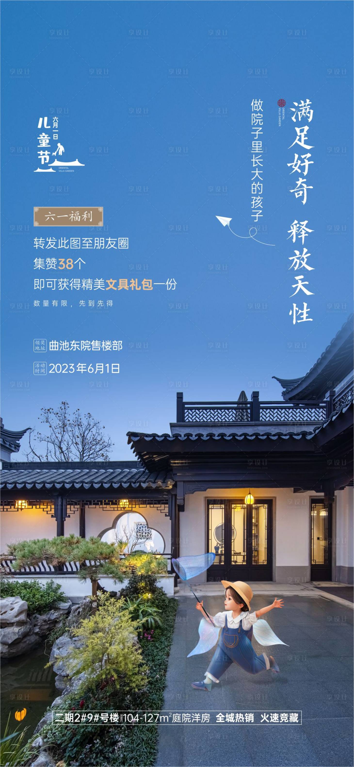 源文件下載【享設計】搜索編號：97540017137122678【中式兒童節海報】
