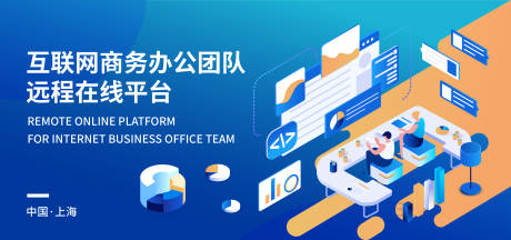 源文件下载【享设计】搜索编号：14240017464525342【互联网商务办公平台展板】