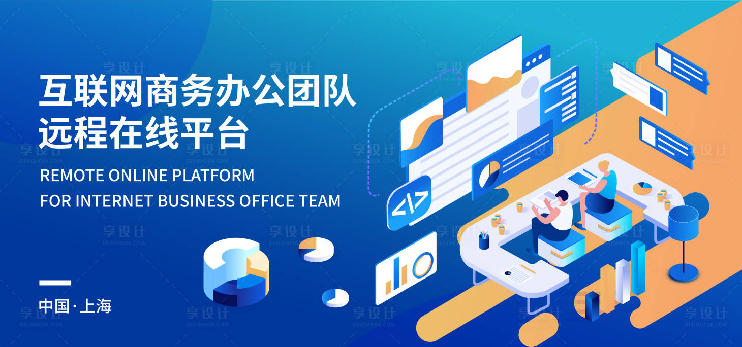 源文件下載【享設計】搜索編號：14240017464525342【互聯網商務辦公平臺展板】