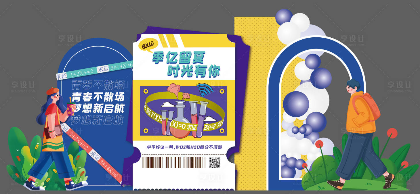 源文件下載【享設計】搜索編號：66170017092344915【季億留夏堆頭美陳】