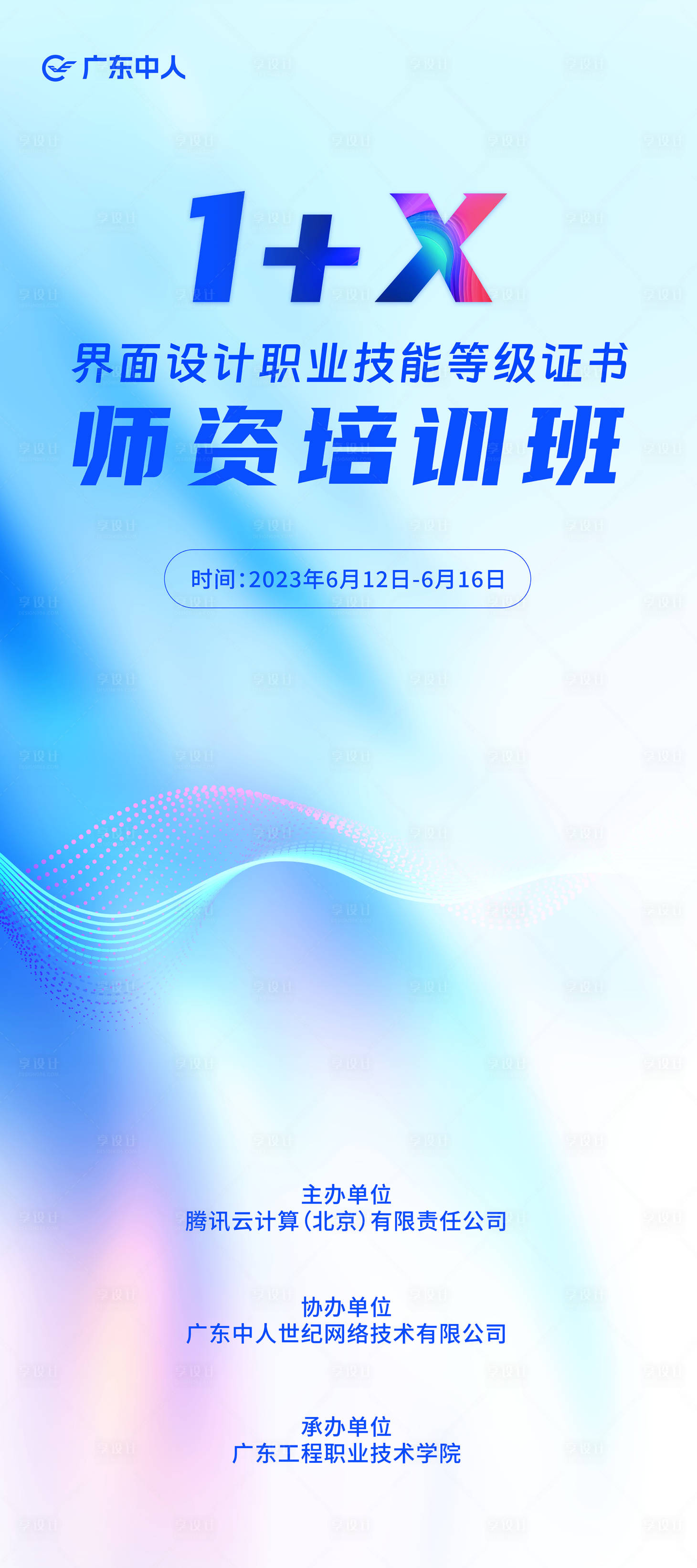 源文件下載【享設(shè)計(jì)】搜索編號(hào)：42860017314648046【教師培訓(xùn)易拉寶】