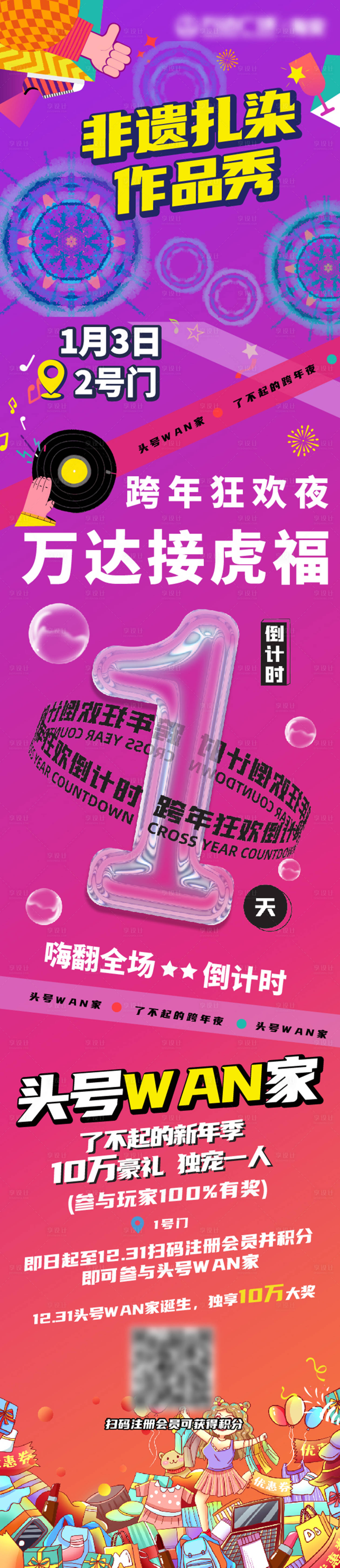 源文件下載【享設計】搜索編號：30040017449413317【跨年夜倒計時海報】