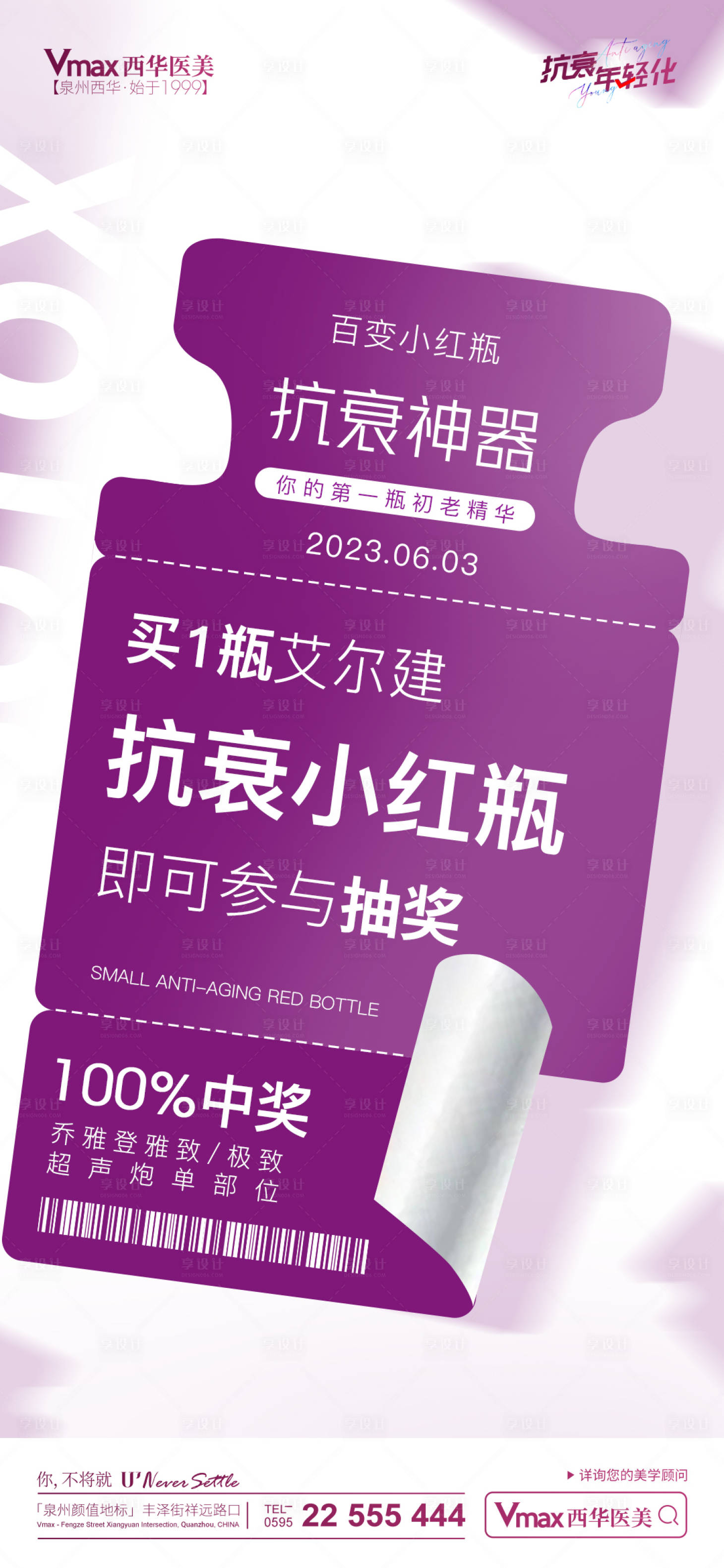源文件下载【享设计】搜索编号：99120017144277281【医美活动海报】