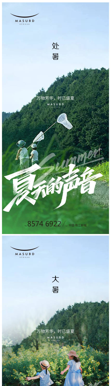 源文件下载【享设计】搜索编号：34150017737176398【大暑处暑海报】