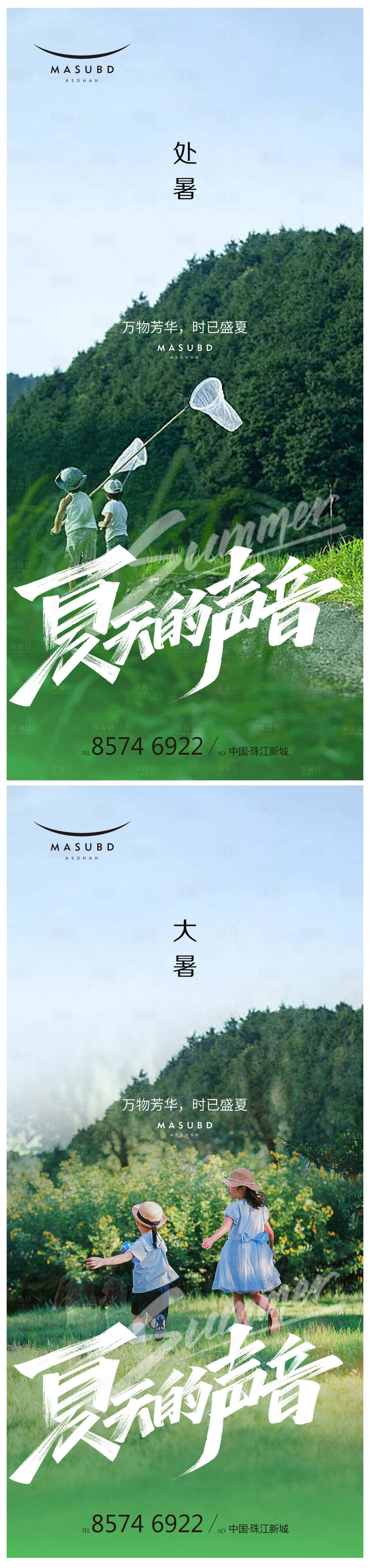 源文件下載【享設計】搜索編號：34150017737176398【大暑處暑海報】