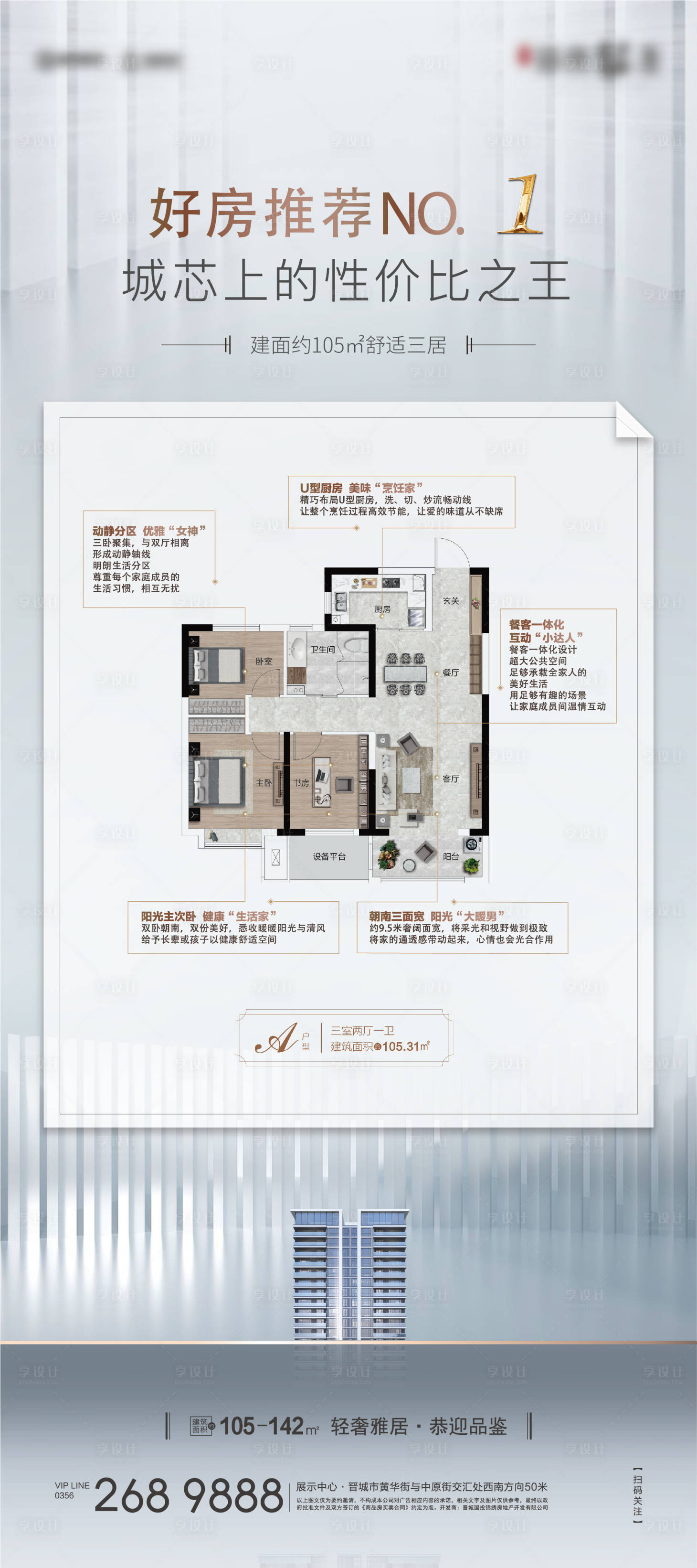 源文件下載【享設計】搜索編號：88890017085717329【地產戶型展架 】