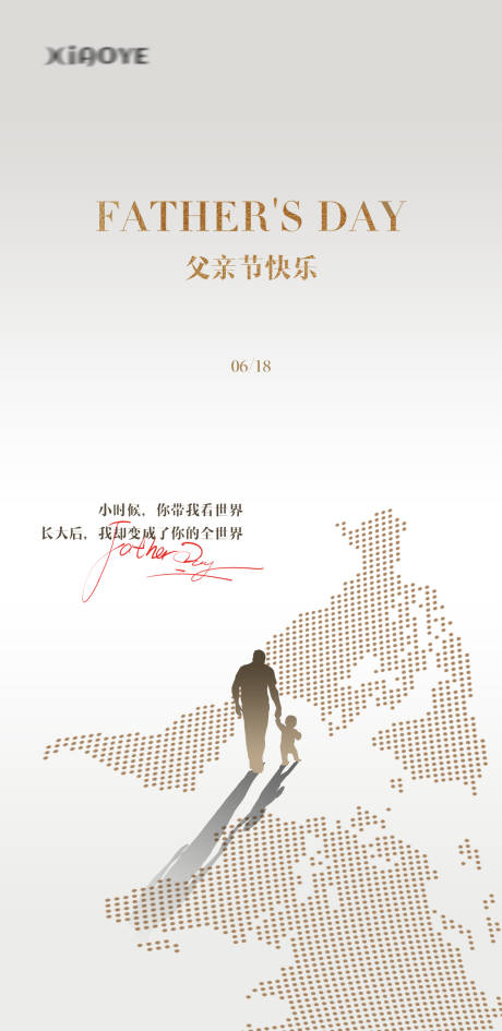 源文件下载【享设计】搜索编号：60130017413049999【父亲节节日海报】