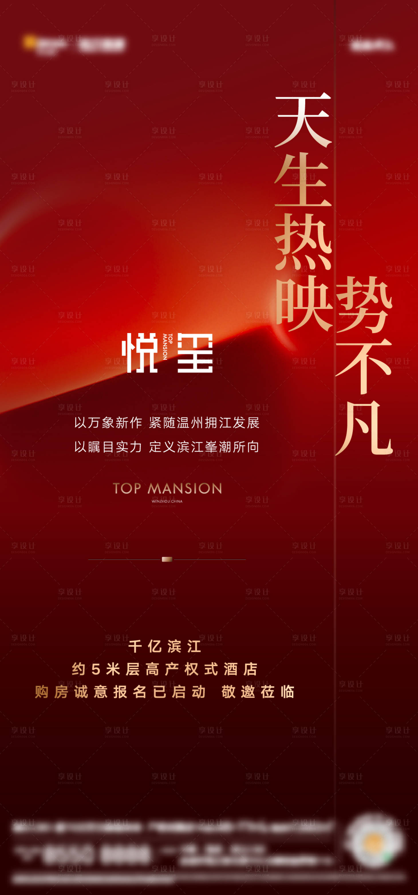 源文件下载【热销人气海报】编号：58320017095646102