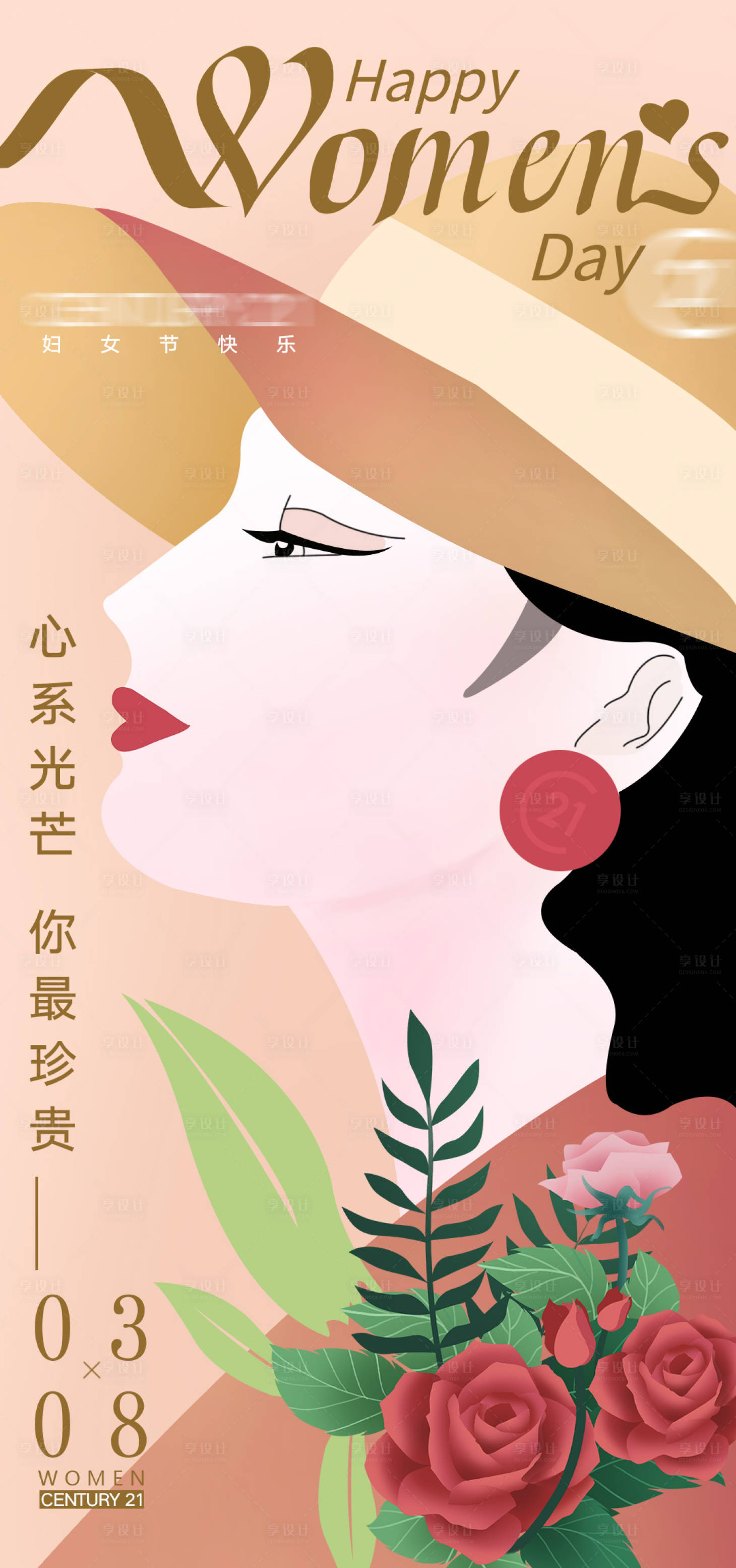 源文件下載【享設(shè)計(jì)】搜索編號：25300017556497403【婦女節(jié)女神節(jié)海報(bào)】