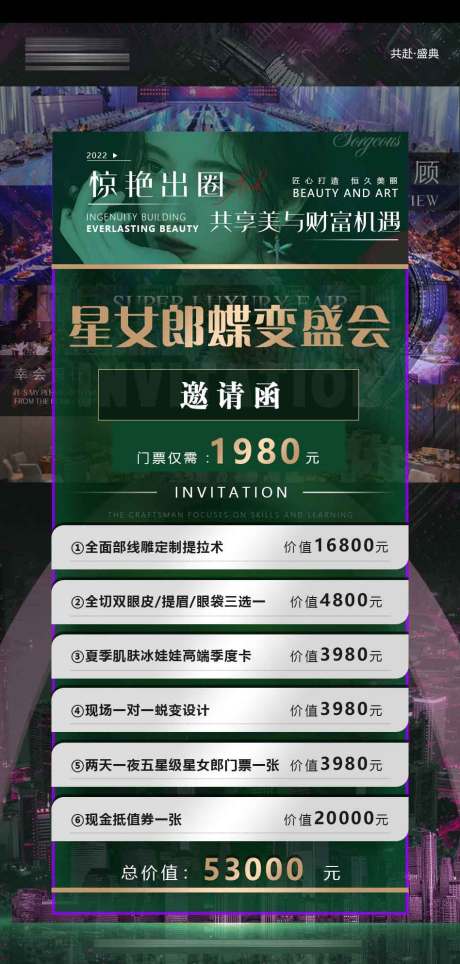 源文件下载【医美活动海报】编号：55270017240941490