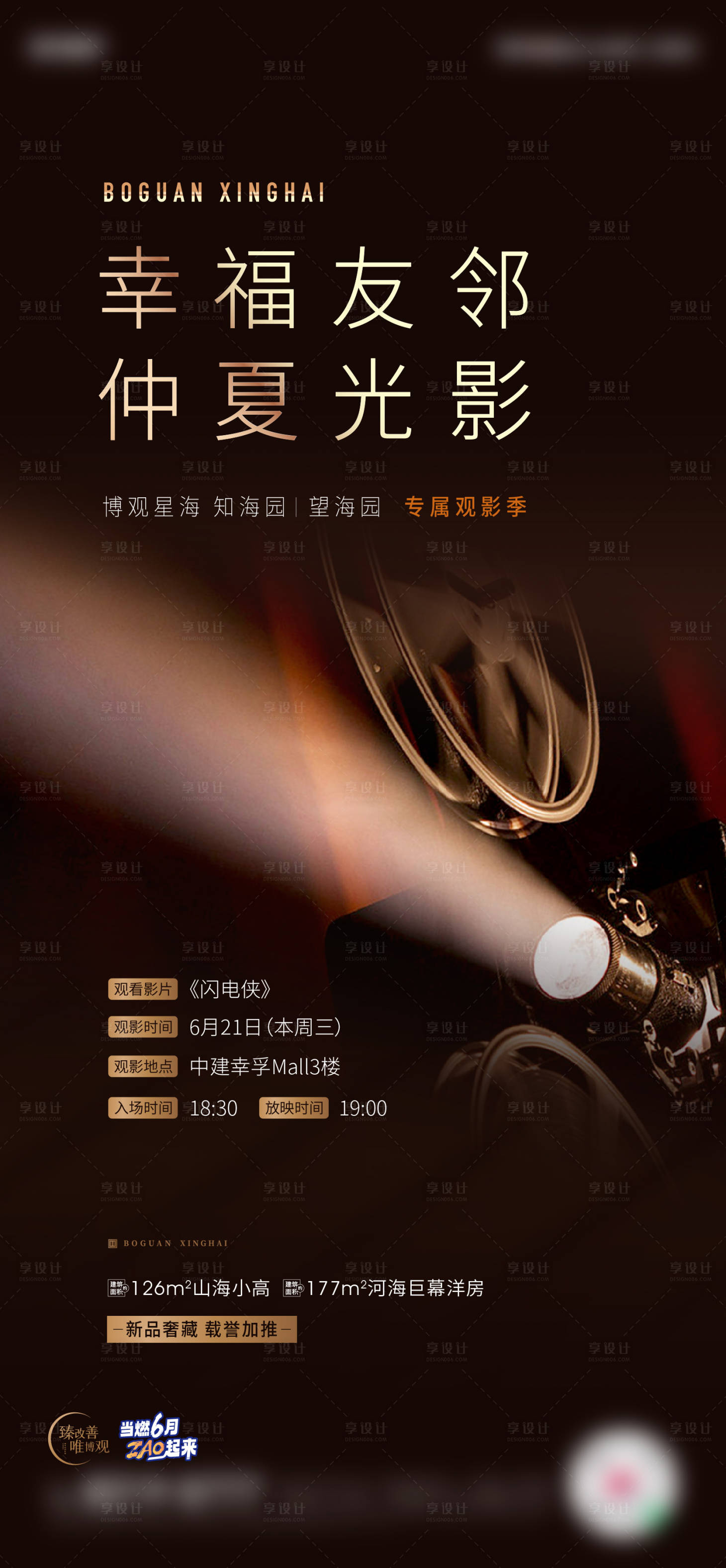 源文件下载【享设计】搜索编号：67620017542112211【电影刷屏海报】