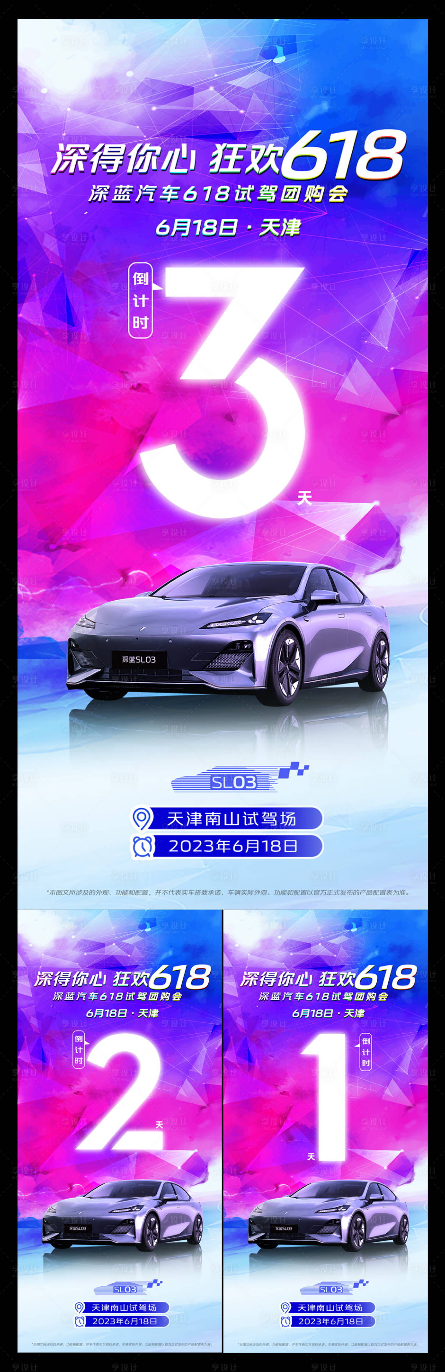 源文件下载【汽车倒计时】编号：70420017445773265