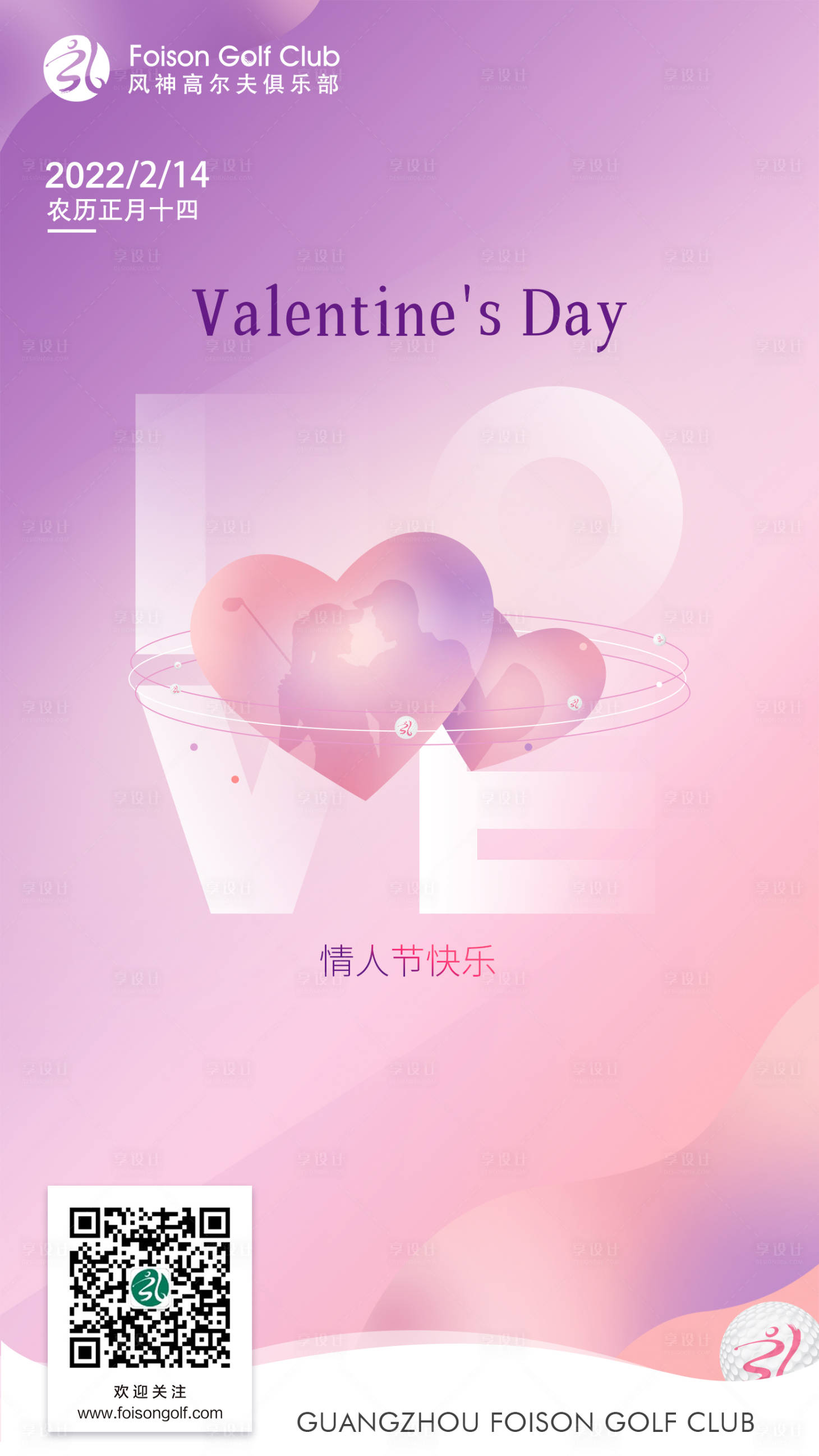 源文件下载【高尔夫主题浪漫情人节海报】编号：88130017287403701