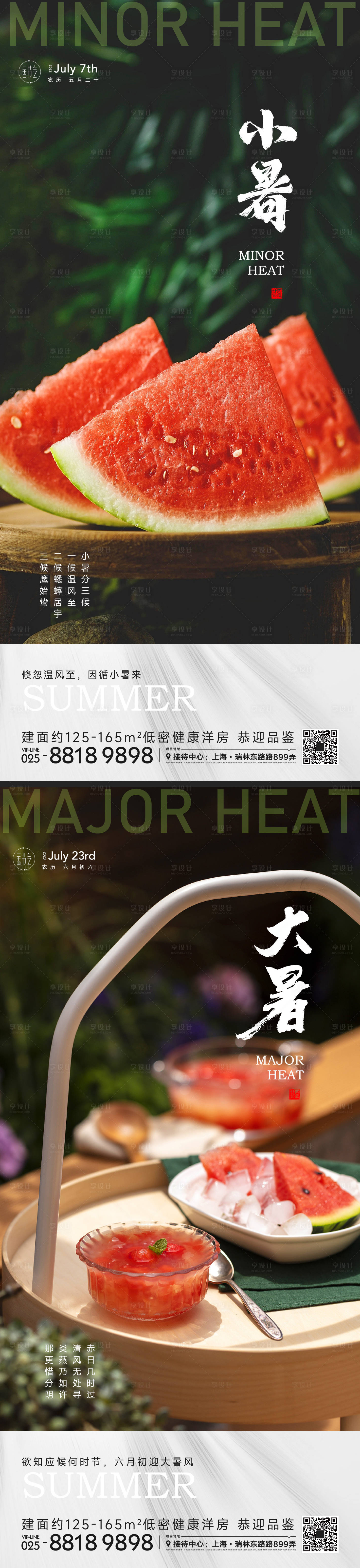 源文件下載【享設計】搜索編號：70690017711469150【小暑大暑節氣海報】