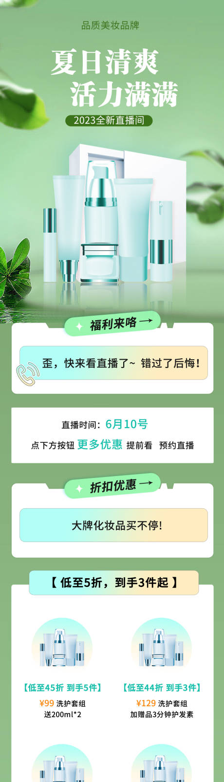 源文件下載【享設計】搜索編號：51510017134418655【大牌化妝品夏日化妝品促銷海報】
