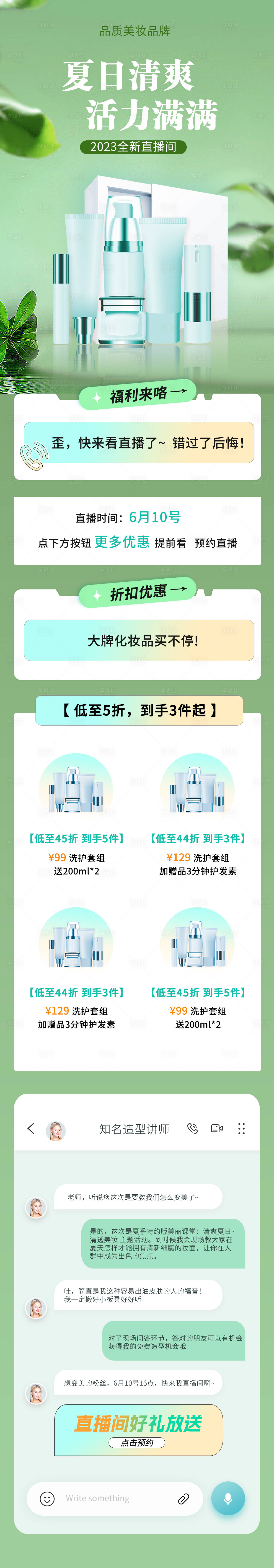 源文件下载【享设计】搜索编号：51510017134418655【大牌化妆品夏日化妆品促销海报】