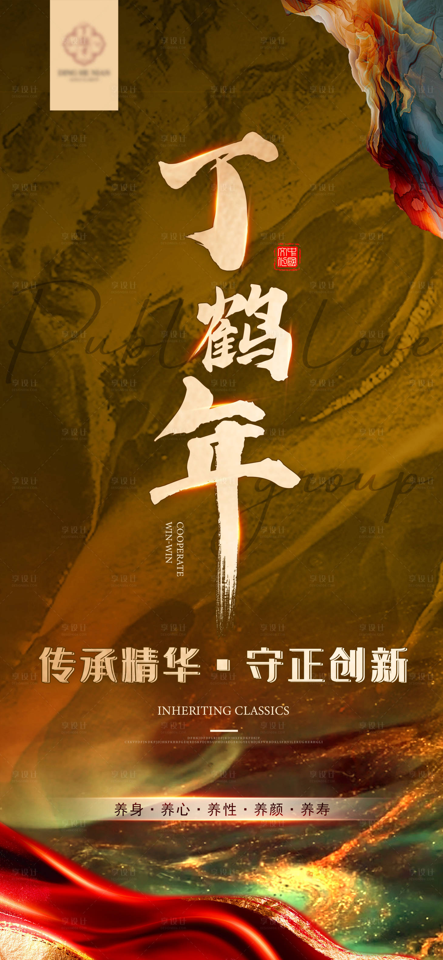 源文件下载【国潮风招商海报】编号：60660017700916640