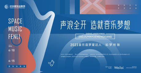 源文件下载【享设计】搜索编号：91490017557895699【音乐达人音乐节主画面kv】