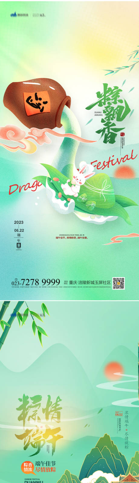 源文件下载【端午节海报】编号：65730017379556237