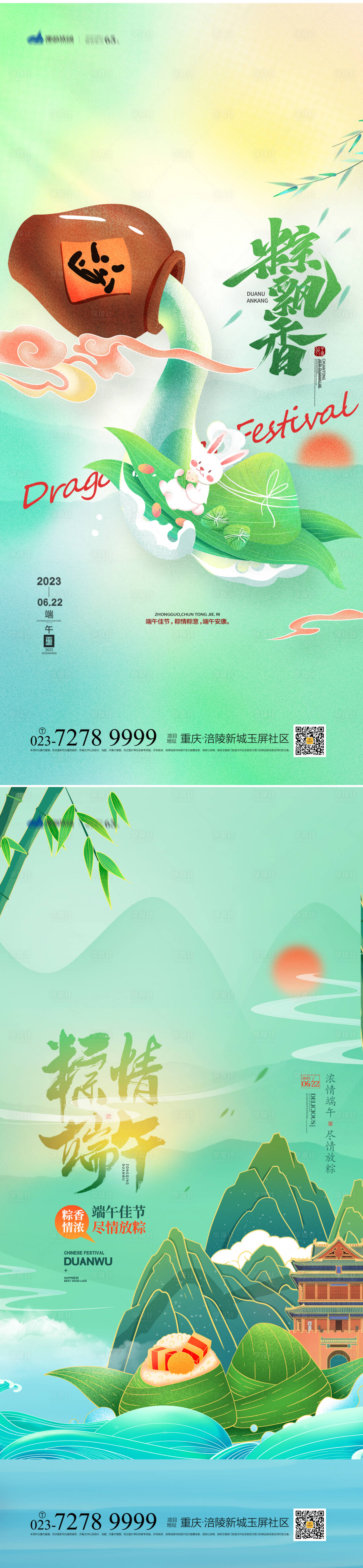 源文件下载【端午节海报】编号：20230614160510484